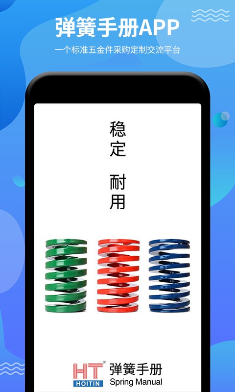 弹簧手册软件截图4