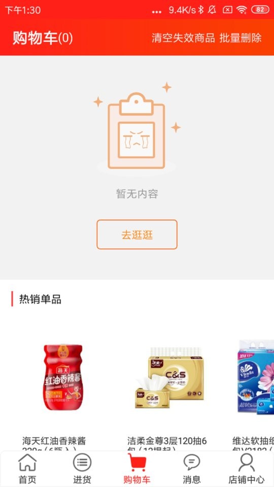 淘喵喵商家版截图3
