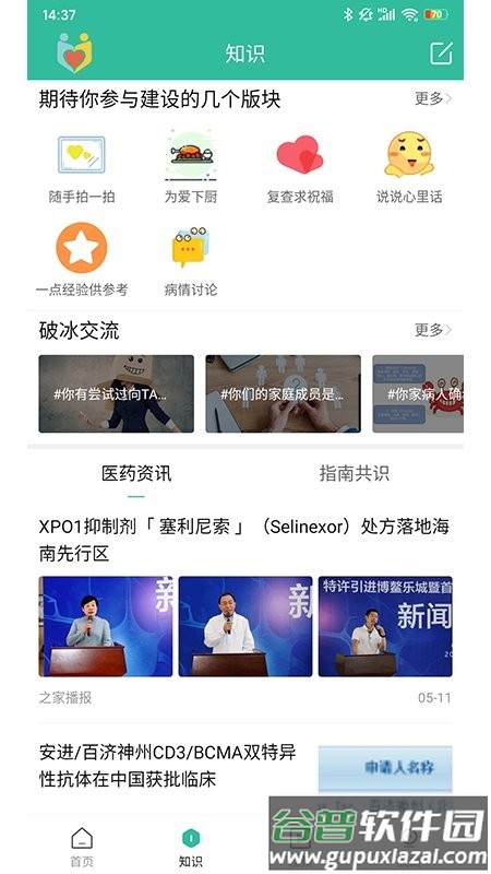 骨髓瘤之家app截图1