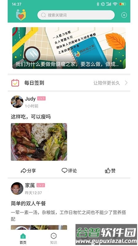 骨髓瘤之家app截图2