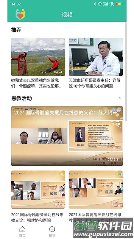 骨髓瘤之家app截图4