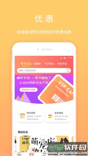 骨米宠物平台截图1