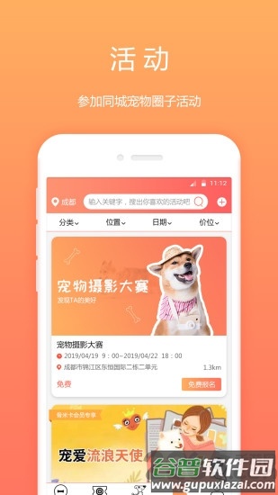 骨米宠物平台截图3