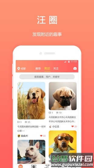 骨米宠物平台截图4