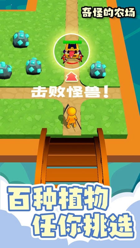 奇怪的农场手机版截图1