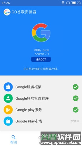 Google三件套一键安装器截图2