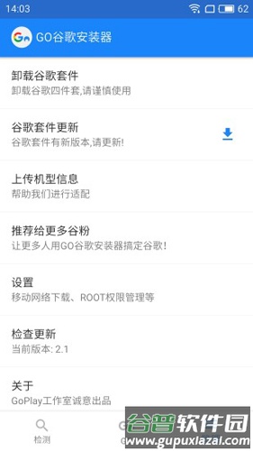 Google三件套一键安装器截图5