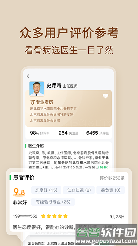 骨科挂号官方版(改名骨科医院挂号网)截图2