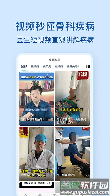 骨科挂号官方版(改名骨科医院挂号网)截图3