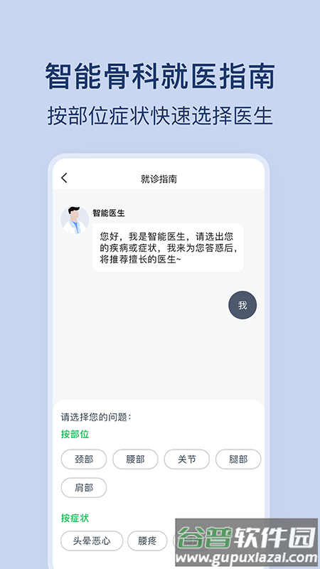 骨科挂号官方版(改名骨科医院挂号网)截图4