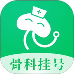 骨科挂号官方版(改名骨科医院挂号网)v2.6.0