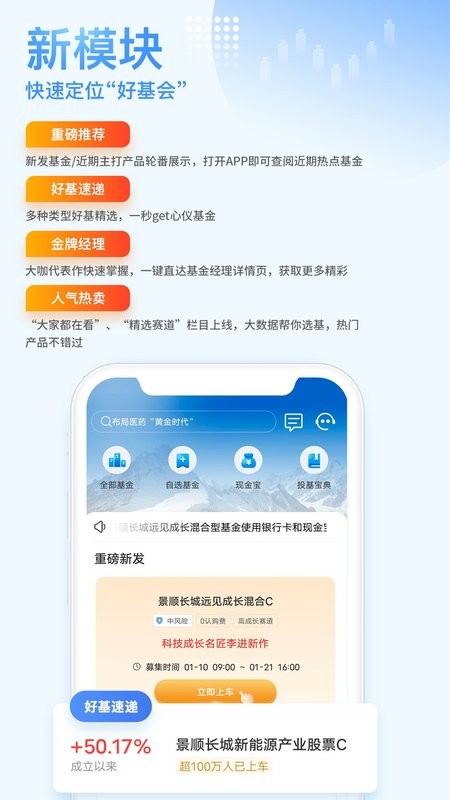 景顺长城基金app下载