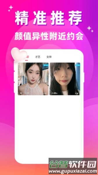 偶恋官方版截图1