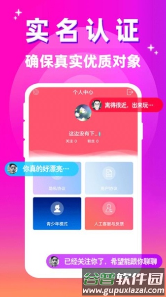 偶恋官方版截图2