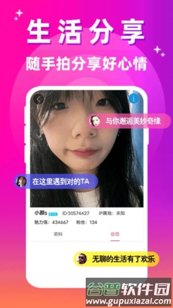 偶恋官方版截图3