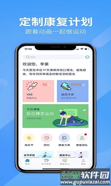 骨科康复软件(改名关节康复)截图1