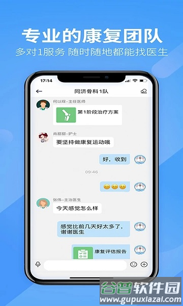骨科康复软件(改名关节康复)截图3