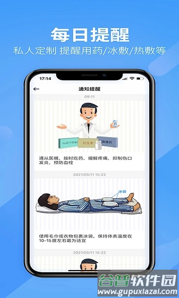 骨科康复软件(改名关节康复)截图4
