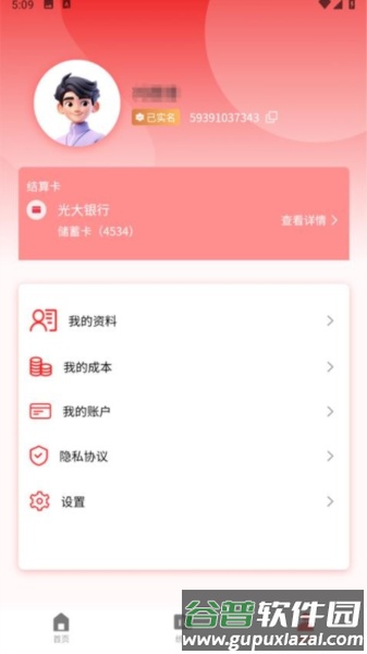 联众宝展业端app截图3