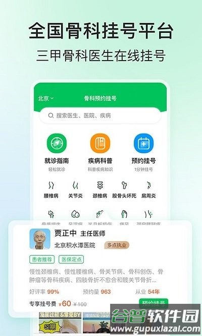 骨科医院挂号网上预约平台官方版截图1