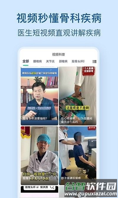 骨科医院挂号网上预约平台官方版截图2