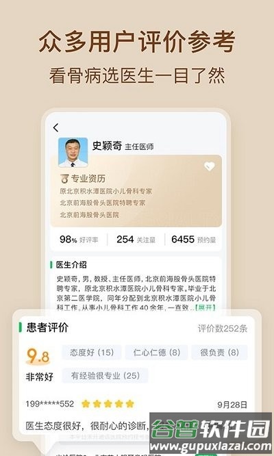骨科医院挂号网上预约平台官方版截图3