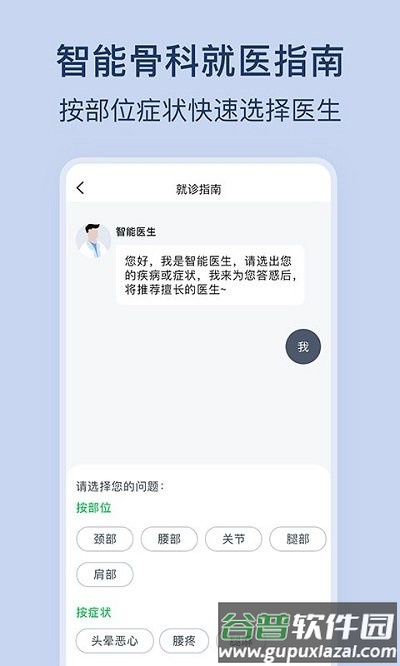 骨科医院挂号网上预约平台官方版截图4