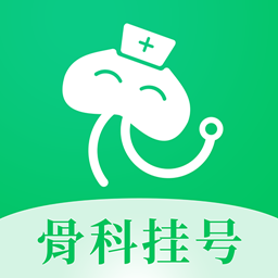 骨科医院挂号网上预约平台官方版v2.6.0