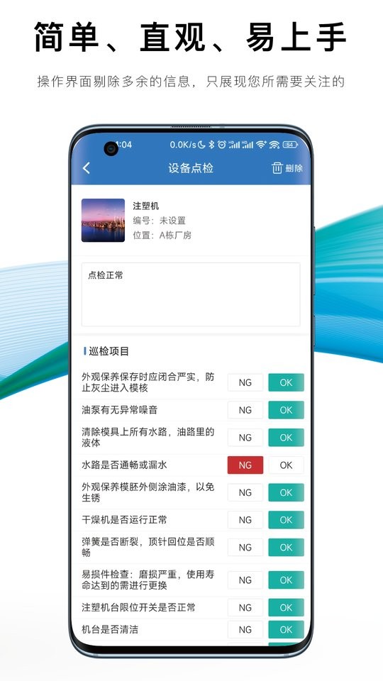 设备E维保官方版截图3