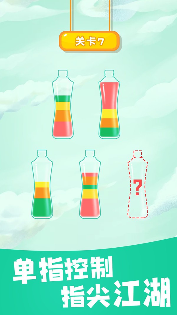 倒水大师小游戏截图3