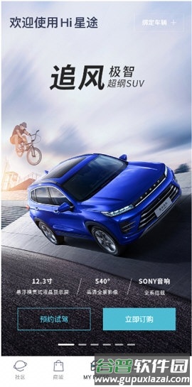 Hi星途最新版本宣传图