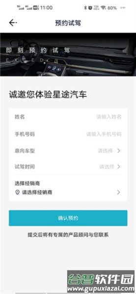 如何预约试驾配图3