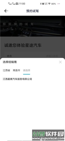 如何预约试驾配图4