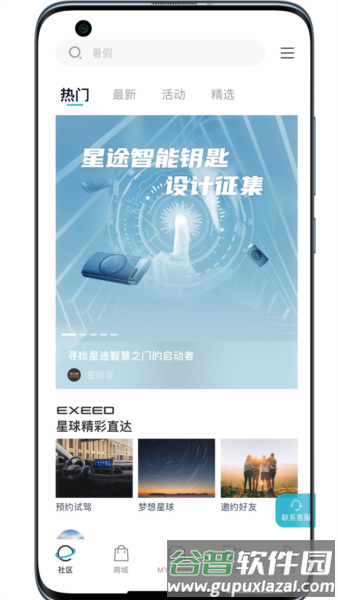 Hi星途最新版本截图1