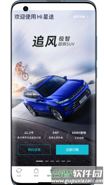 Hi星途最新版本截图2