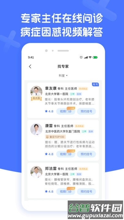 骨科医院挂号app截图2