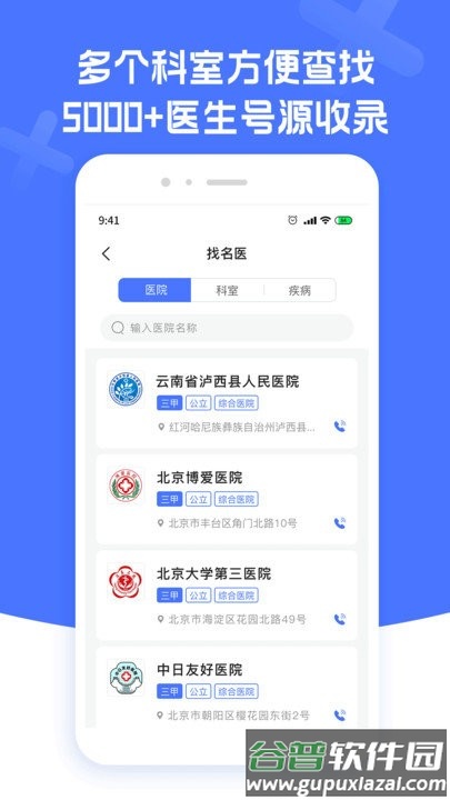 骨科医院挂号app截图3