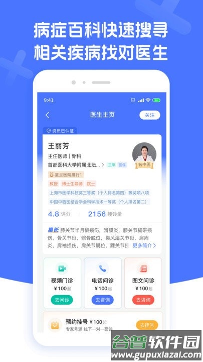 骨科医院挂号app截图4