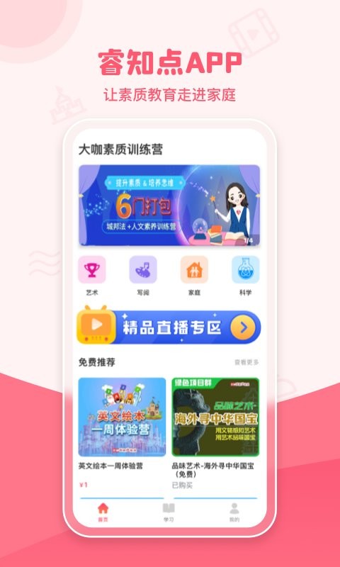 睿知点软件下载