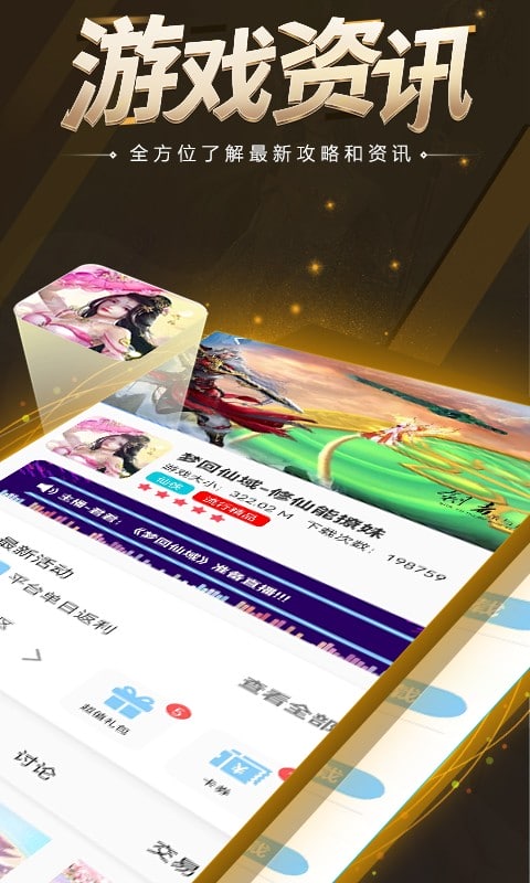 达咖玩大咖玩游戏盒子截图2