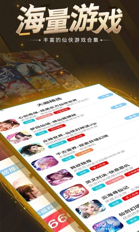 达咖玩大咖玩游戏盒子截图3