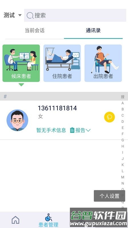 骨科医生app截图1