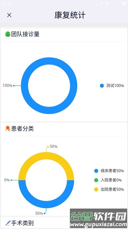 骨科医生app截图2
