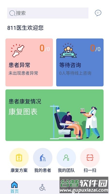 骨科医生app截图3