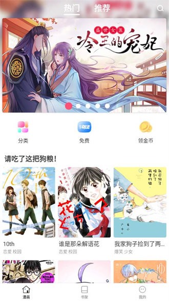 世纪漫画官方版