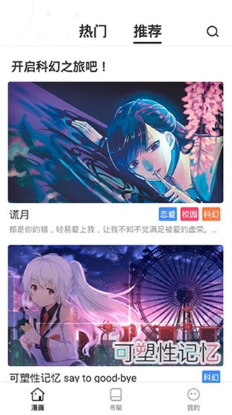 世纪漫画官方版截图3