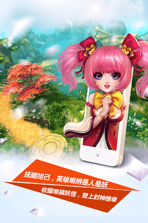 寻妖四大名姬游戏截图3