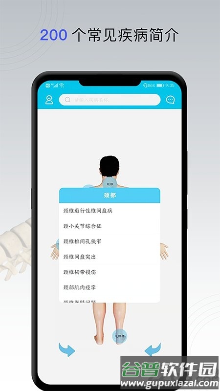 骨科专家在线咨询免费app截图3