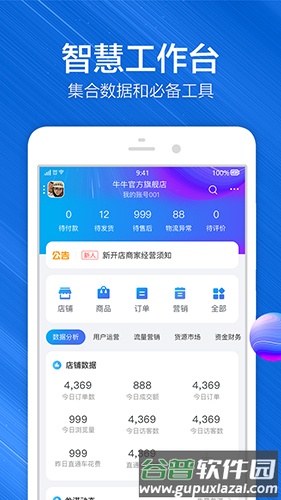 淘宝助理app截图2