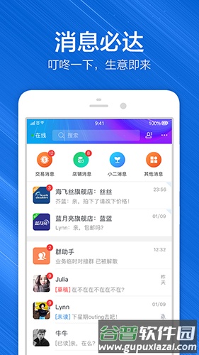 淘宝助理app截图4